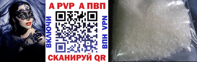 купить наркотик  гидра ссылки  Alfa_PVP кристаллы  Алушта 