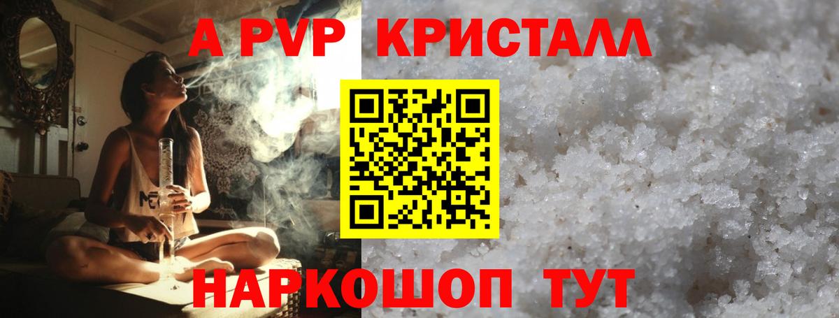 Alpha-PVP СК КРИС  A PVP СК КРИС  Вход с VPN  Алушта 