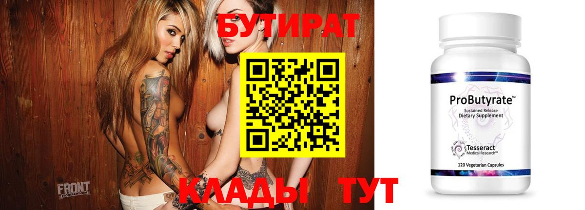 Бутират BDO  Вход с VPN  Бутират  Алушта 