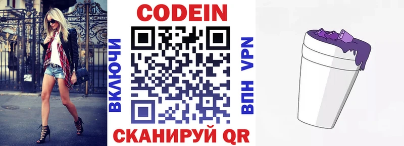 Кодеин напиток Lean (лин)  Алушта 