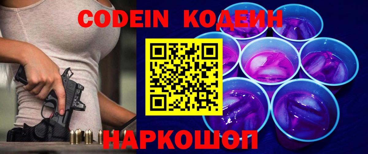 Codein напиток Lean (лин)  Кодеиновый сироп Lean напиток Lean (лин)  Вход с VPN  Алушта 