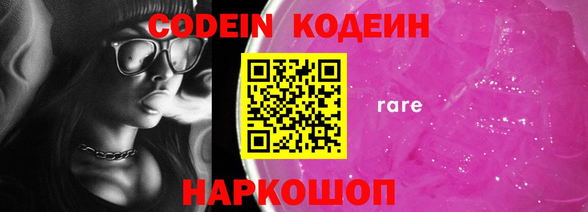 Codein Purple Drank Алушта
