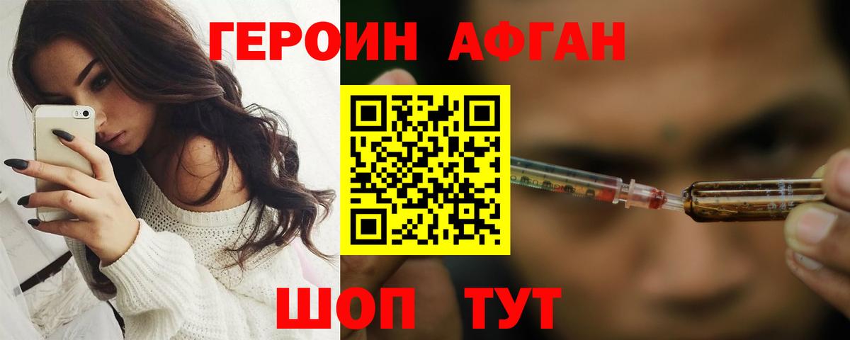 Героин хмурый  Алушта 