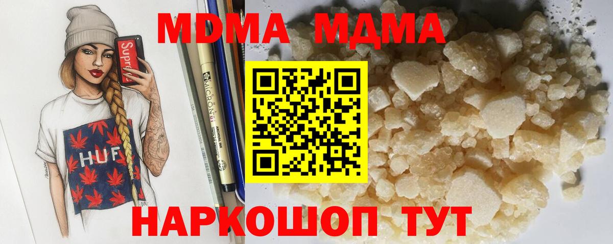 МДМА кристаллы  Вход с VPN  МДМА кристаллы  Алушта 