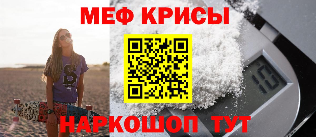 Меф мяу мяу мука Алушта