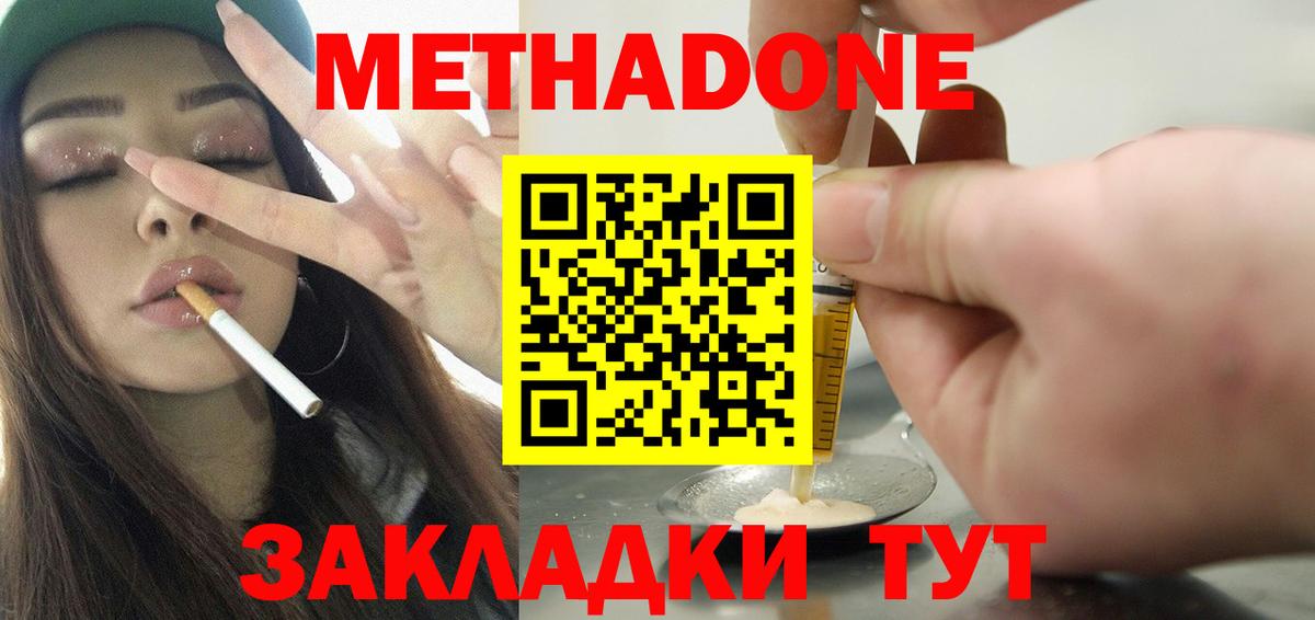 МЕТАДОН methadone  Алушта 